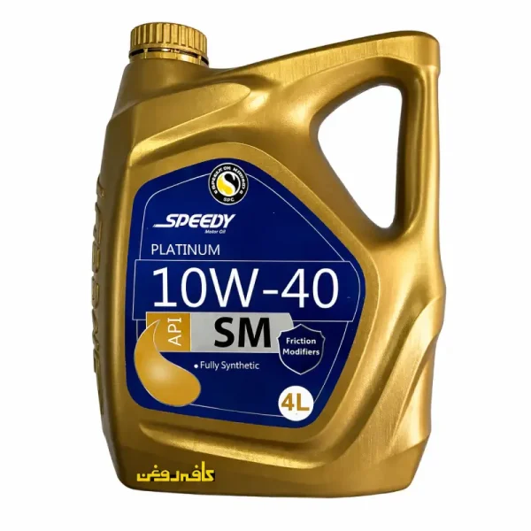 روغن موتور اسپیدی مدل پلاتینیوم 10W40 SM حجم 4 لیتر - Image 1