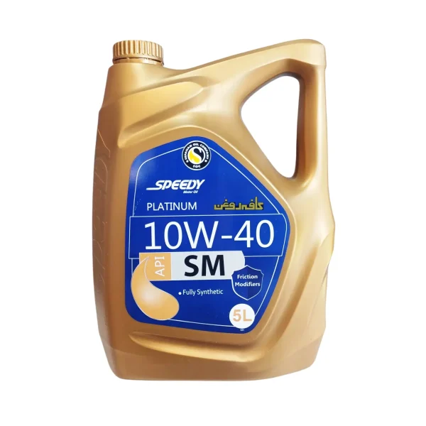 روغن موتور اسپیدی مدل پلاتینیوم 10W40 SM حجم 5 لیتر - Image 1