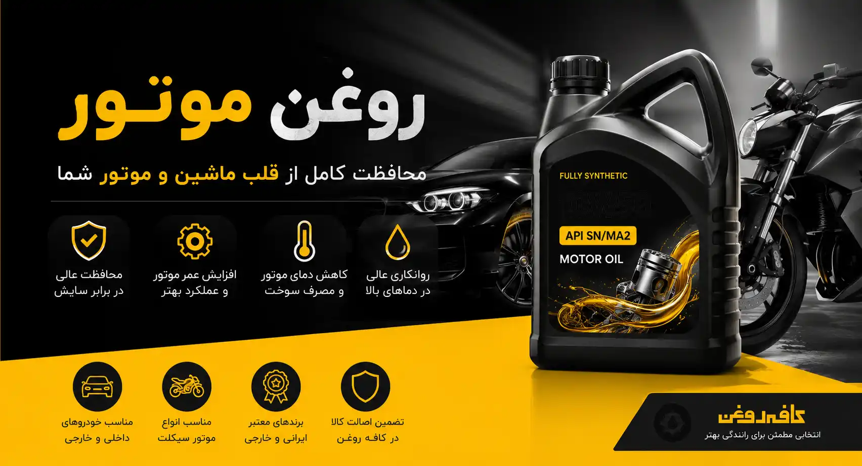 خرید و قیمت روغن موتور ایرانی و خارجی