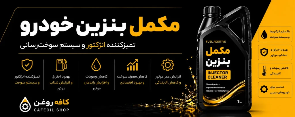 مکمل بنزین