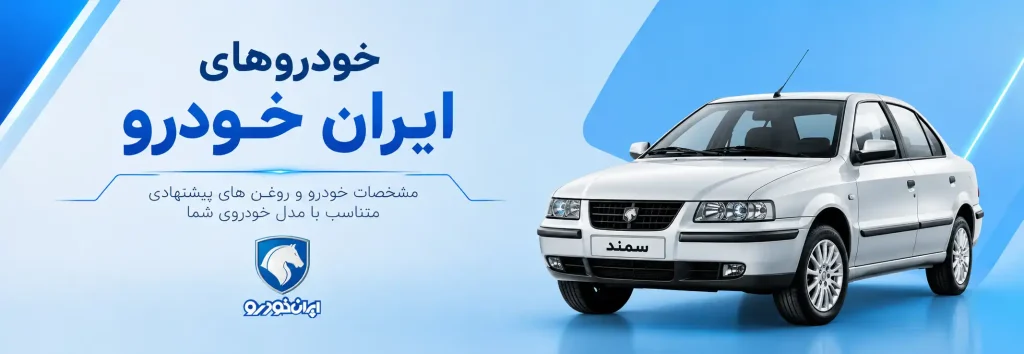 خودروهای ایران خودرو